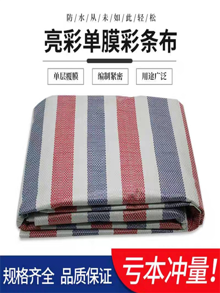 彩条布生产厂家：抗老化防水防晒，货车农业两用优选 🌈