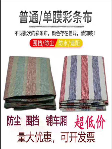 一体化解决生产方案：防水防晒防聚乙烯覆膜彩条布