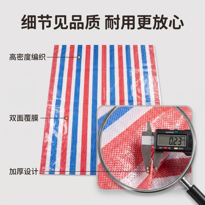 加厚彩条布